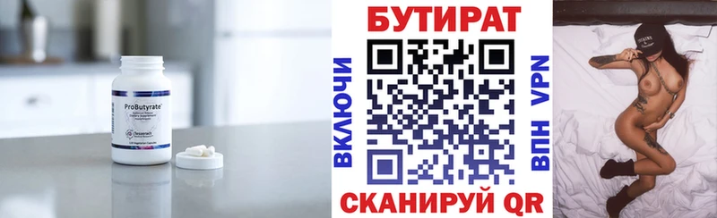 Бутират бутандиол  omg как зайти  Киселёвск  даркнет сайт 