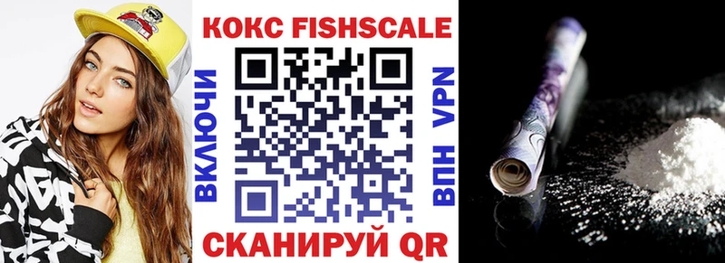 Кокаин Fish Scale Киселёвск